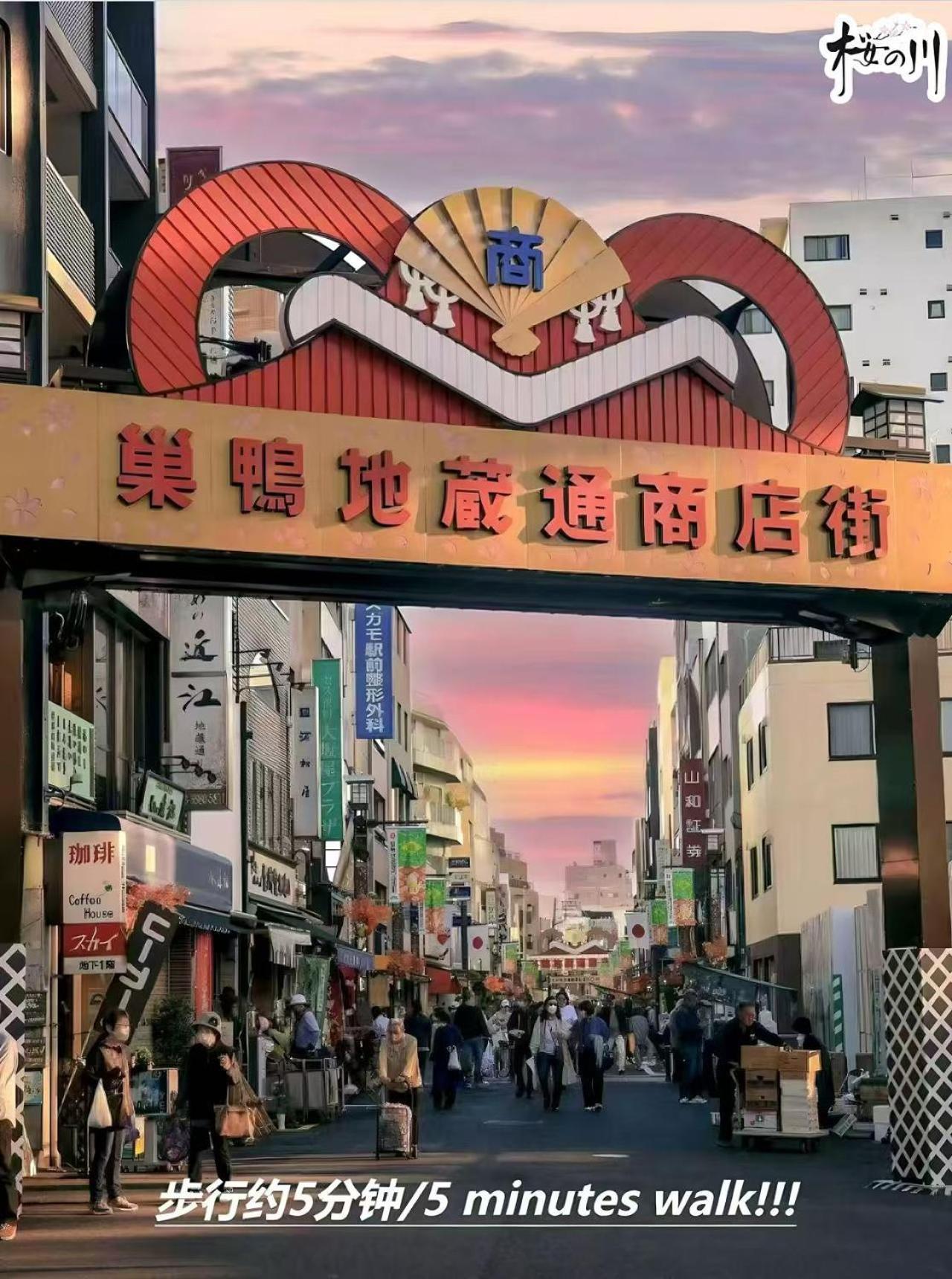 桜の川34 Sugamo Diamond Mansion 401 Direct To Ikebukuro Yamanote Line 5mins * Tokyo